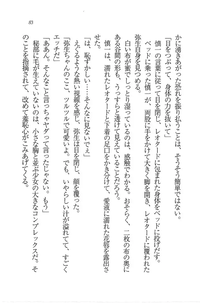 いもうと新体操