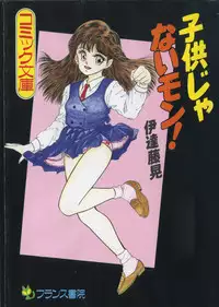 [Date Fujiaki] Kodomo janai mon!