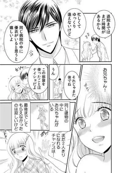 診察するのはお兄ちゃん!?~10年ぶりにハダカ見られちゃった…。~ 第1-7話