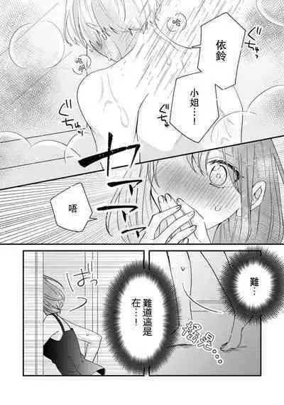 Cool Shinshi no Seiheki ga Watashi ni dake Dadamore desu | 冷酷绅士的性癖只对我泄露 1-3