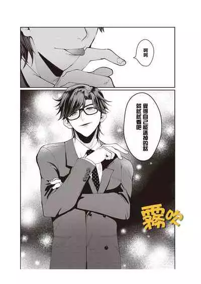 藤堂つまり 部長，拜托你不要再欺負我了！~獨屬二人的淫亂部活~01 【霧吹彌生漢化組】