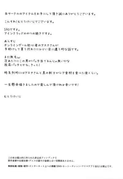 (C96) [STUDIO TRIUMPH (Mutou Keiji)] Astral Bout Ver. 41 (Sword Art Online) [Chinese] [新桥月白日语社]