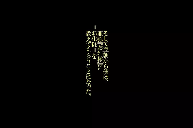 Joson Danpi Shakai de, Suekko ni Ochita Onii-chan!