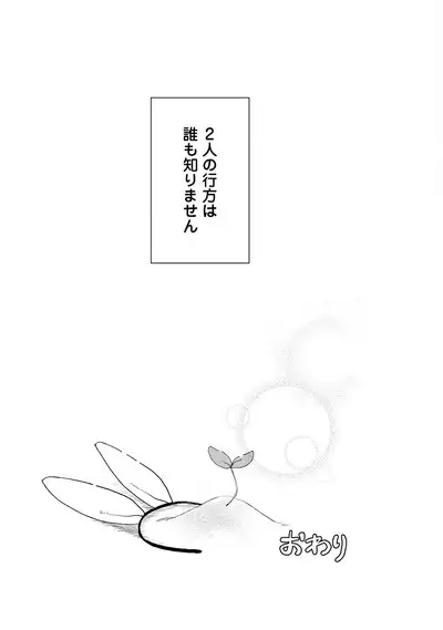 ラビットハッチへようこそ 【電子限定特典付き】(下)