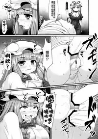 [Garigarigari (Himadara)] Patchouli no Shiriana Bon (Touhou Project) [Chinese] [臭鼬娘漢化組]