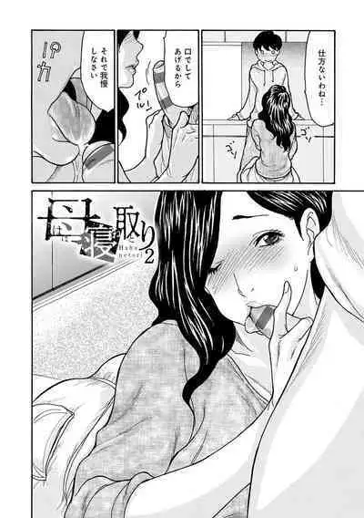 [Aoi Hitori] Haha Netori [Digital]