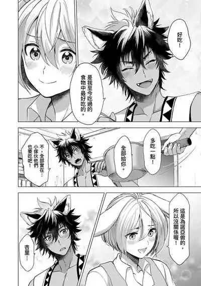 Boku de mitashite | 用我來滿足吧 第1~5話