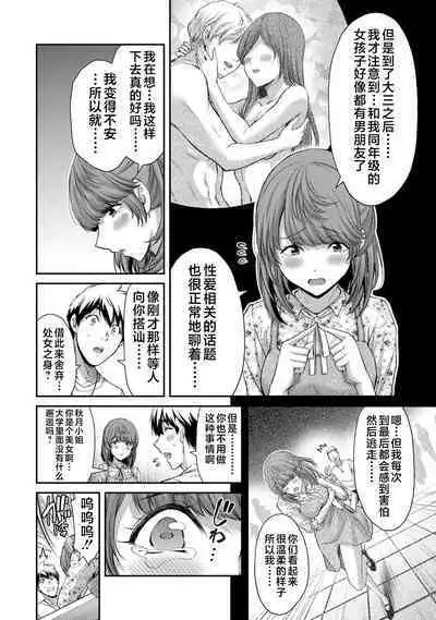 ギルティサークル 第05巻