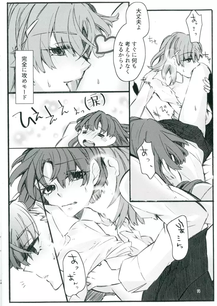 Toutotsu Desu ga!! 2