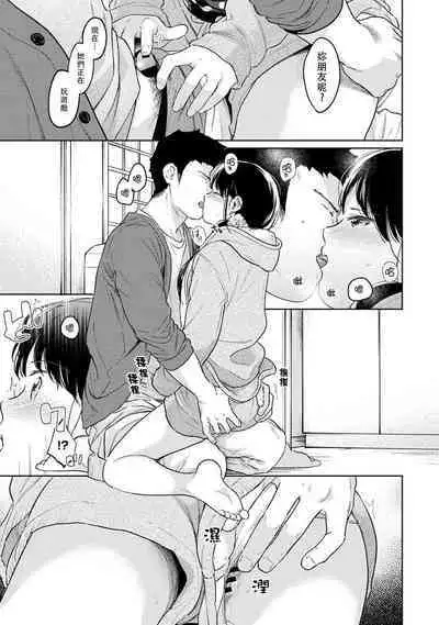 1LDK+JK Ikinari Doukyo? Micchaku!? Hatsu Ecchi!!? | 1LDK+JK 突然間展開同居？ 極度貼近！？初體驗！？ Ch. 18-38