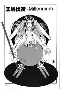 (C59) [Studio Unbalance (Replicant, Fukaya Shunichi)] Koujou Shukka -millennium- (Ah! My Goddess, You're Under Arrest!)