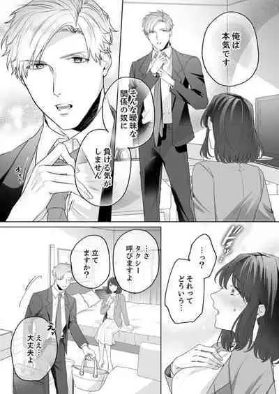 Oshi ni no Buka no Koshikudake Kisu 〜 Desuku no ue de Torotoro ni Nurete 1-2