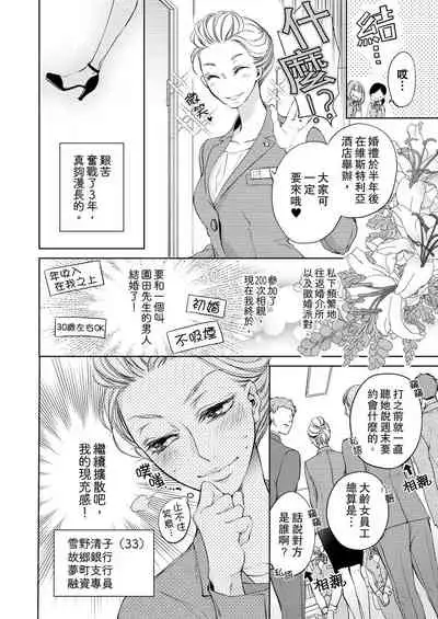 将妳的一切全部拥入怀中~交往0日、立刻结婚！？~ 01-06 Chinese [拾荒者汉化组]