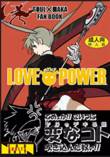 [BAKA to HASA me (Tsukai You)] Love and Power (Soul Eater)