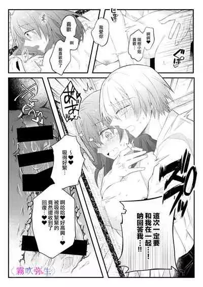 [霧吹弥生漢化組][はとペア]絕對不會讓你逃跑的所以請乖乖被我捕食~鄉下遇到的他是元●地獄的病嬌男