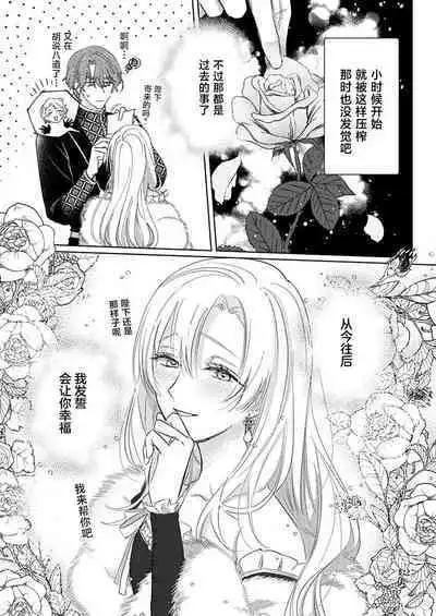 Ai ga Omoi Kishi Koushaku wa, Tsuihou Reijou no Subete o Ubaitsukushitai. | 骑士公爵爱意深重，想要索取放逐千金的一切。 1-11