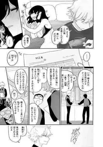 Anata dake no Mesu ni Naru - Every Piece of You is Mine