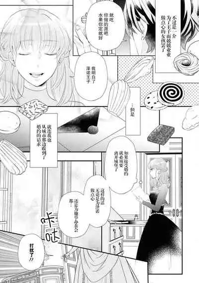 ō taishi wa, koyoi mo amai kaori o daki ni kuru | 今宵,王子也前来相拥甜蜜