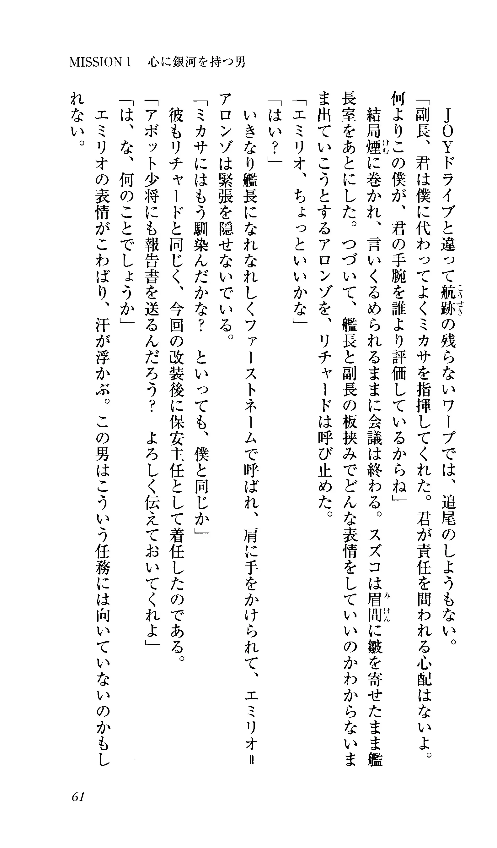 Captain Fusion Torawareta Bijin Shoukou