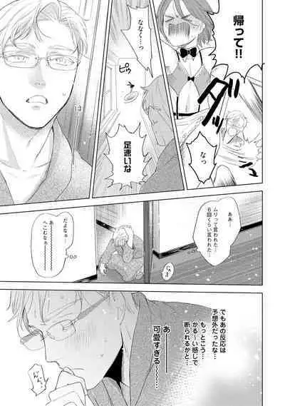 ラビットハッチへようこそ 【電子限定特典付き】(下)