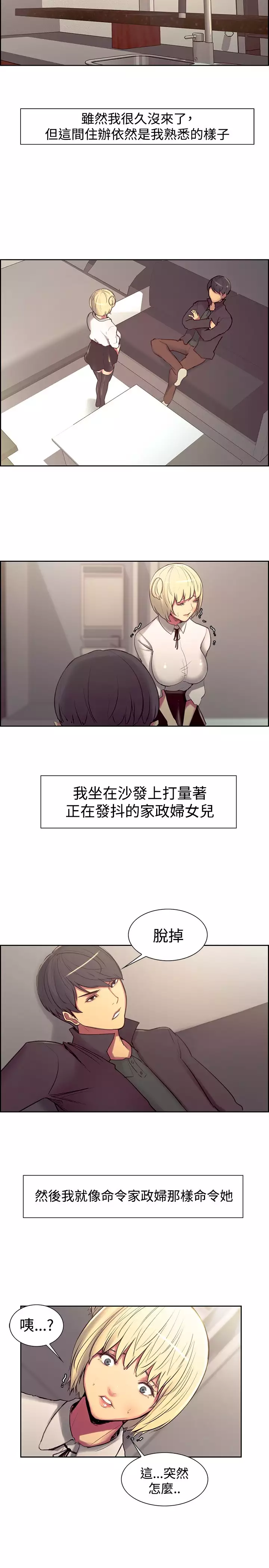 Domesticate the Housekeeper 调教家政妇 ch.1-27