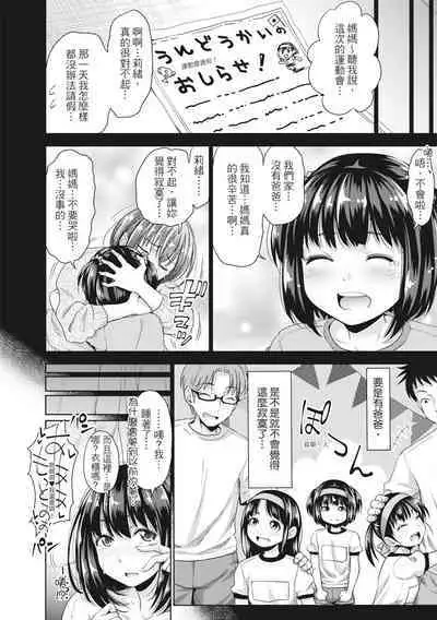 [Takuwan] Hatsukoi no Hito -Moshi Aishou Batsugun na Papakatsu Musume ga Gijou ni Natte 24-jikan Hame Houdai ni Nattara- | 如果性格超契合的援交少女變成了繼女讓你24小時隨時無套中出 [Chinese] [Decensored] [Digital]