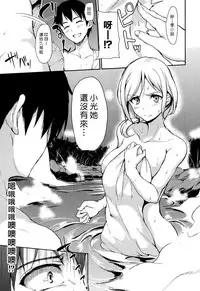 [Tachibana Omina] Yukemuri Harem Monogatari Ch. 1-2 [Chinese] [漢化組漢化組] [Digital]