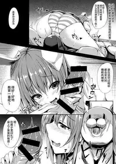 Namaiki Usagi ni wa Oshioki o | 对狂妄的小兔子要大力惩罚!