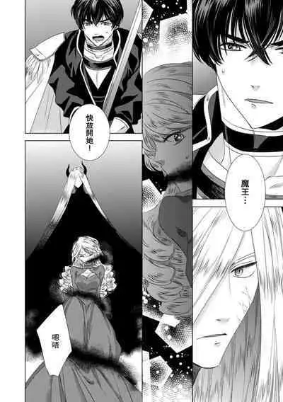 Dakareta Akuyaku Reijou wa, Gekihen Ouji no Dekiai Route ni Totsunyuuchuu!? | 被深拥的反派千金进入反套路王子的强宠攻略线!? 1-18