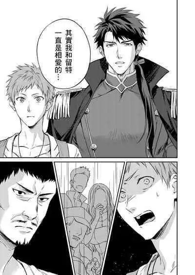 Shusendo Kishi ga Ore o Nakaseyou to Shiteimasu | 守財奴騎士對惹我哭感到樂在其中 Ch. 1-14