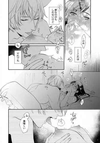 [Yoshimi Kiyo] Ai no Kaikata Amaekata ~Shironeko Kareshi wa Watashi no Mune ga Okiniiri~ 1-3