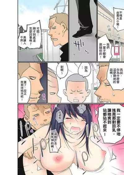 Manchira shiteru JK o Hakken shita node Gakuen Nai de Choukyou shite mita | 暴露狂女子高中生的日常生活 學校內的變態調教 Ch.1-27