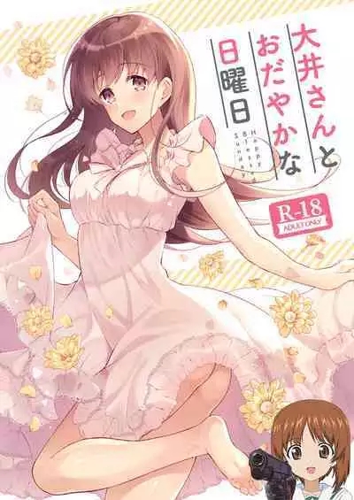 [Pandagaippiki. (Komi Zumiko)] Ooi-san to Odayakana Nichiyoubi - Happy Blessed Sunday | 和大井的悠然星期天 (Watashi no Koi shita Teitoku Ooi Teitoku LOVE Seijin Muke Soushuuhen) (Kantai Collection -KanColle-) [Chinese] [吸住没碎个人汉化] [Digital]