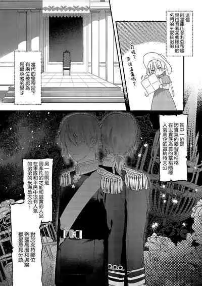 Melt me with your love,Maria. | 以愛將我融化~即日求婚!?但是能一直都溺愛我嗎?皇子殿下 1-3