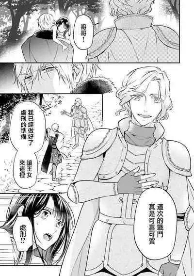 i sekai de migawari hime ni nari haō ni ubawa remashita | 在异世界成为了替身公主被霸王掳走了 1-6