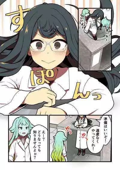 Kankaku Shadan Jikken Shippai