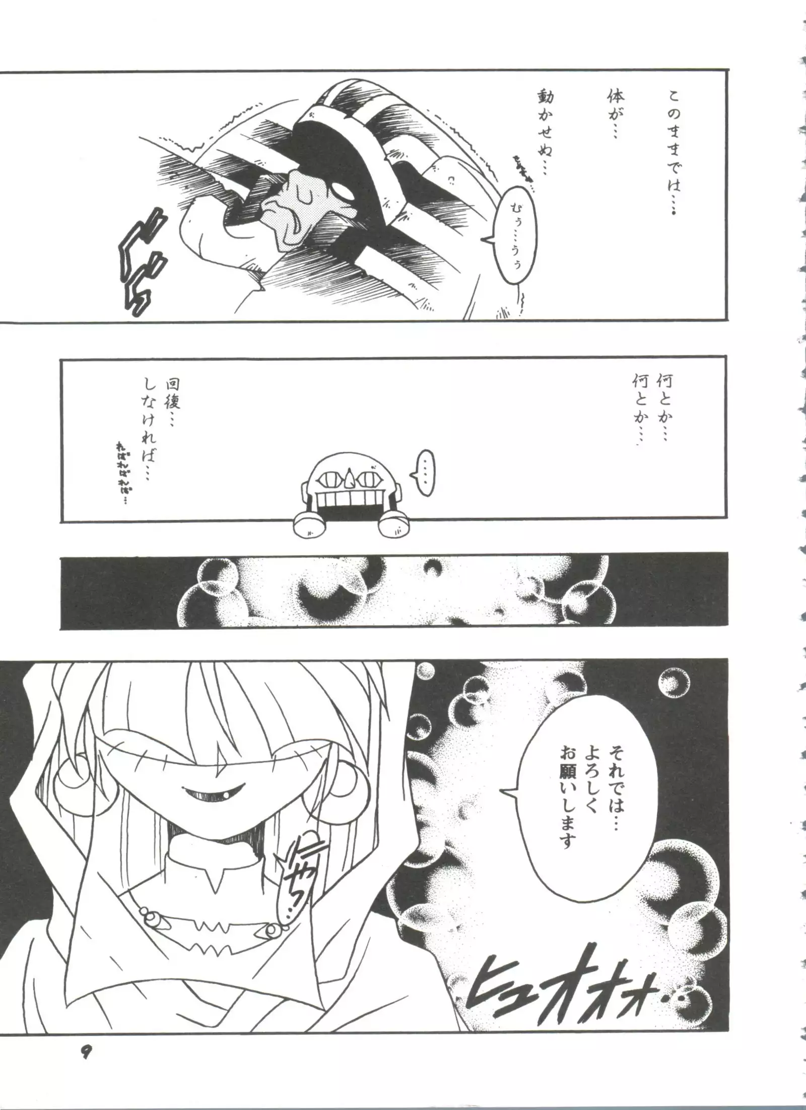 Doll's Game 3