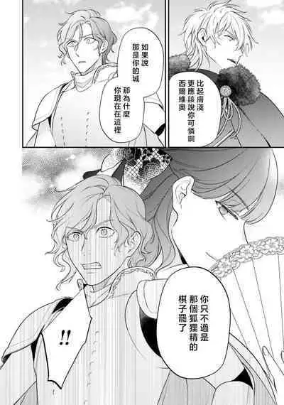 isekai de migawarihime ninari haou ni ubawaremashita | 在异世界成为了替身公主被霸王掳走了 1-12 end