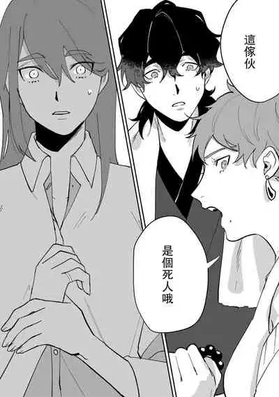 Ukiyotensei Kawatare Shinjyutan | 浮世轉生 薄暮情亡史 Ch.1-4