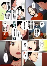 [Katsura Airi] "Otto no Buka ni Ikasarechau..." Aragaezu Kanjite Shimau Furinzuma [Full Color Ban] 1-3 [Chinese] [含着个人汉化]