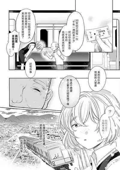 [Hana maruko] Sen koi ~ Chitose ni hitori no bishōjo ni tensei shitanode miyabina ikemen to koi shimasu! | 千恋 ~转生为千年一遇的美少女恋上风雅美男子！~ 1-3 [Chinese] [莉赛特汉化组]