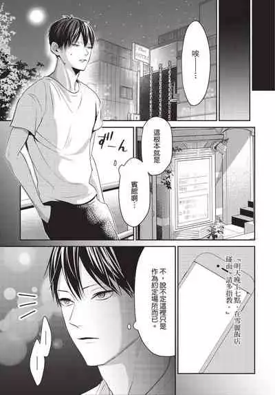 Hitomebore Shita Hito ga Do-M Datta Mono de | 一见钟情的人是个抖M