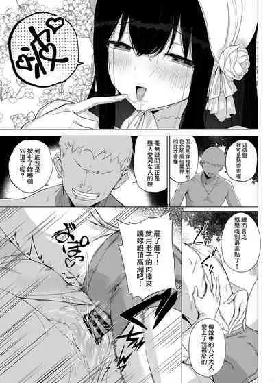 Hasshaku-sama ni mo Kiku Densetsu no Inma Appli!?