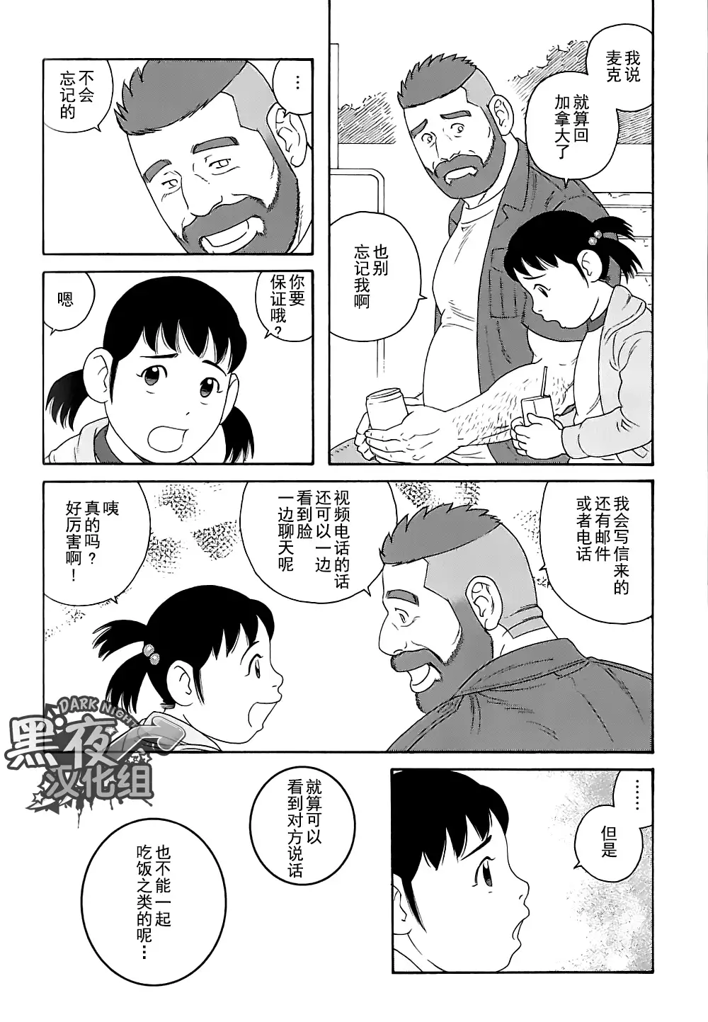 Otouto No Otto | 弟之夫