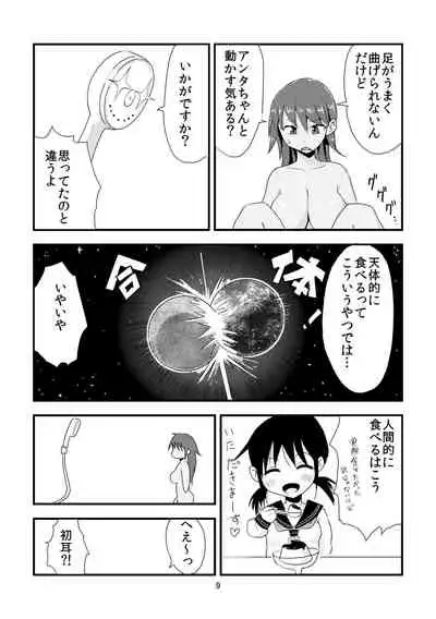 Tsuki o Hamu Suppon