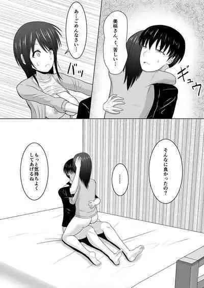 Sonna Tsumori ja Nakatta no ni