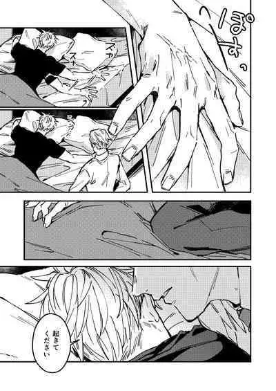 Mugen no Saki ni Itaru made