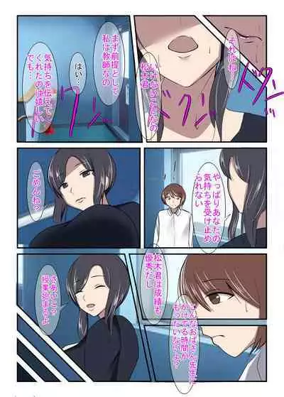 Seiso na Hitozuma no Egusugiru Choukyou Kokugo Kyouyu Hoshino Shuri