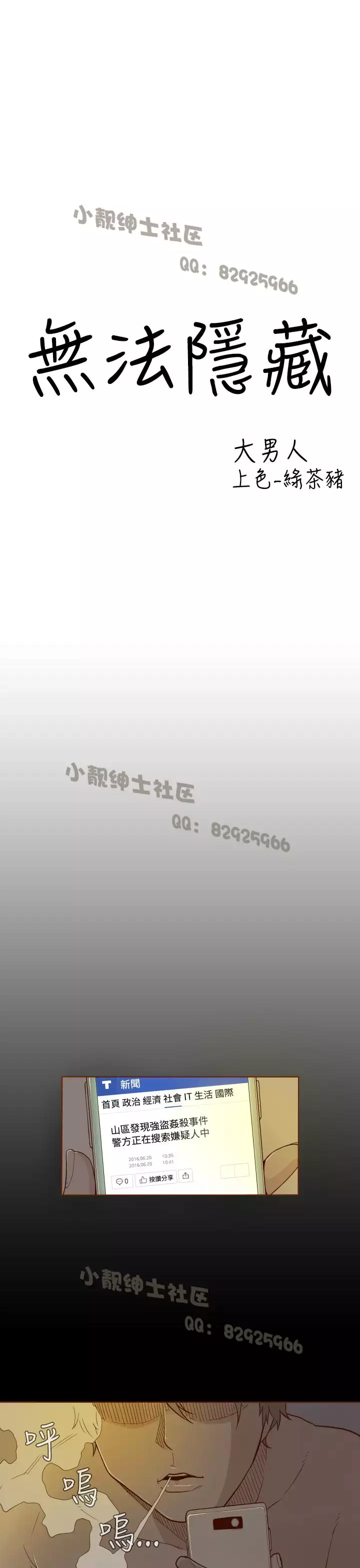 中文韩漫 無法隱藏 Ch.0-9