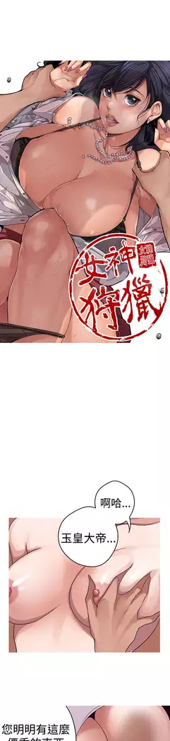 女神狩猎 第1~40話 中文 Rsiky